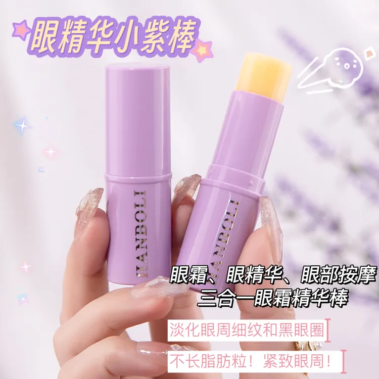 【3支装】小紫棒眼霜抗皱紧致补水保湿精华棒改善黑眼圈淡化眼纹