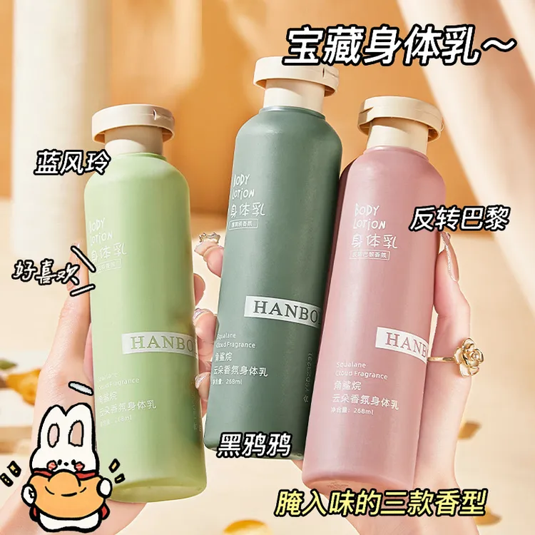 【粉丝福利】角鲨烷云朵香氛身体乳香水味持久留香保湿清爽补水滋润