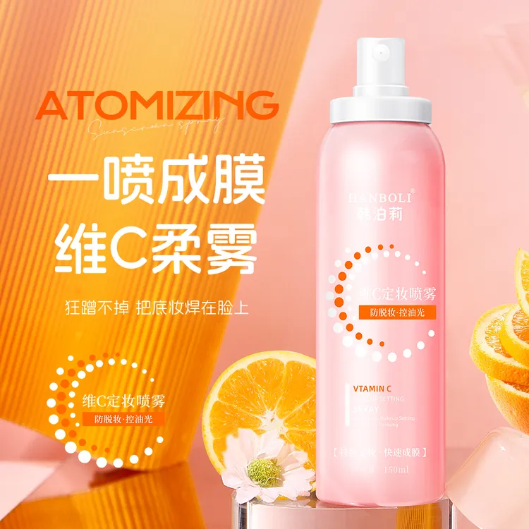 【粉丝福利】维C定妆喷雾持久定妆防水防汗控油不脱妆快速定妆便携