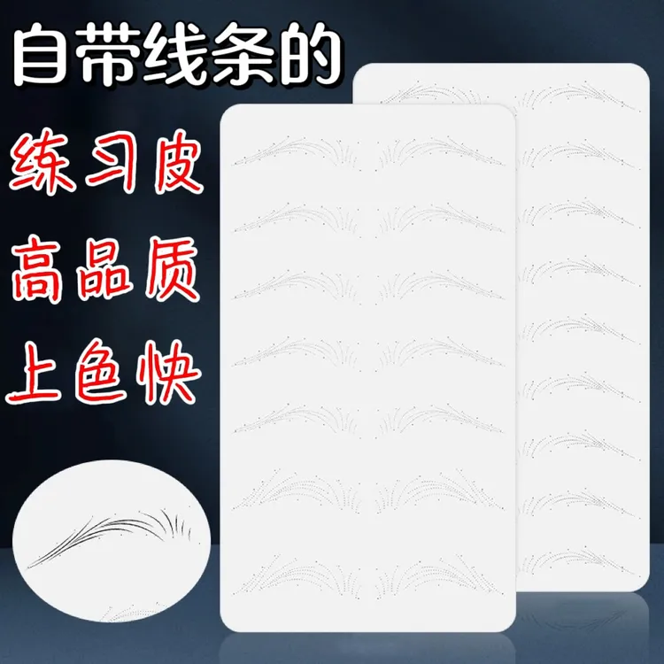 纹绣野生眉练习皮线条眉仿真皮新手纹眉毛初学者硅胶空白练习假皮