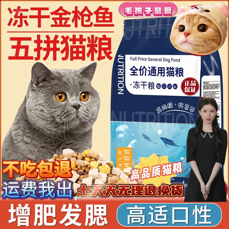 冻干猫粮成猫幼猫生骨肉增肥营养发腮大袋通用型猫粮疯狂小杨推荐