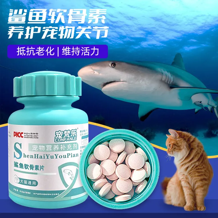 猫狗补钙鲨鱼软骨素片猫咪狗狗补护关节宝宠物猫犬通用健骨补钙片