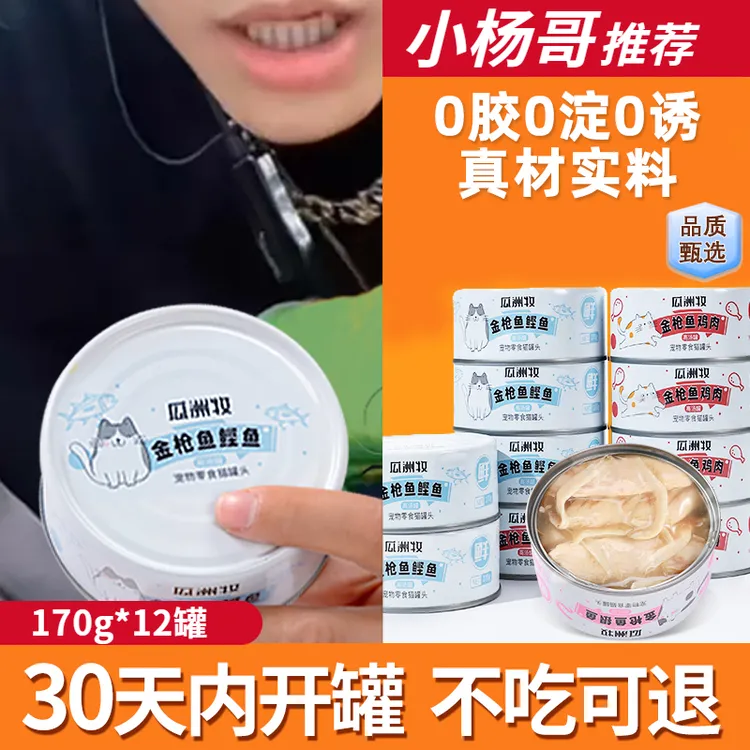 瓜洲牧猫罐头精选金枪鱼鸡肉口味增肥补充营养湿粮包主食宠物罐头