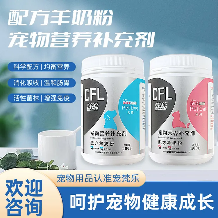 宠物羊奶粉猫咪狗狗专用猫咪羊奶粉猫用益生菌1-3个月营养羊奶粉