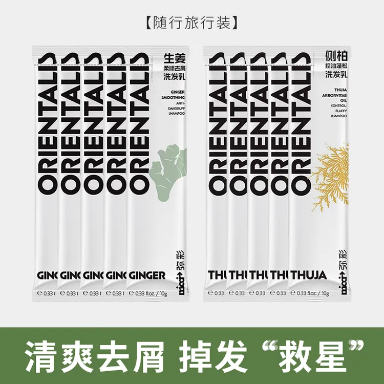 【10袋装】生姜洗发水补水护理养发柔顺顺滑小样香氛保湿温和滋养