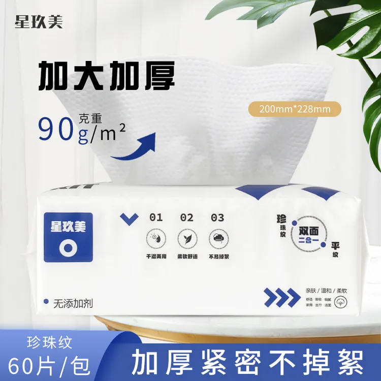 星玖美洁面洗脸巾洗脸棉柔巾干湿两用抽取式一次性擦脸巾加厚女士