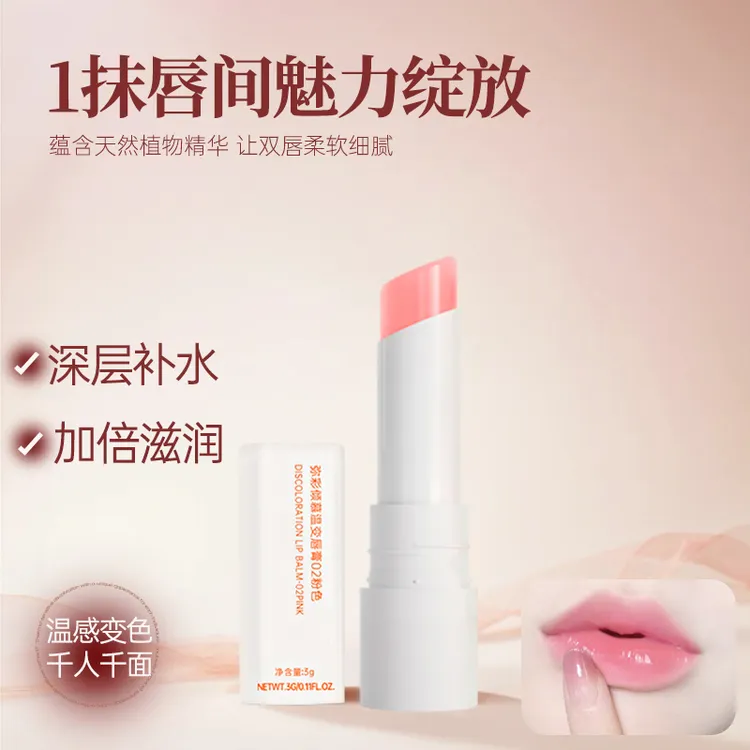 【2支】弥彩变色口红防干裂淡化唇纹温感温变润唇膏打底补水护理冬