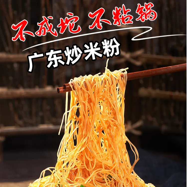 云浮米粉新兴广华米粉制作简单营养宵夜炒米粉18道传统工艺排米粉