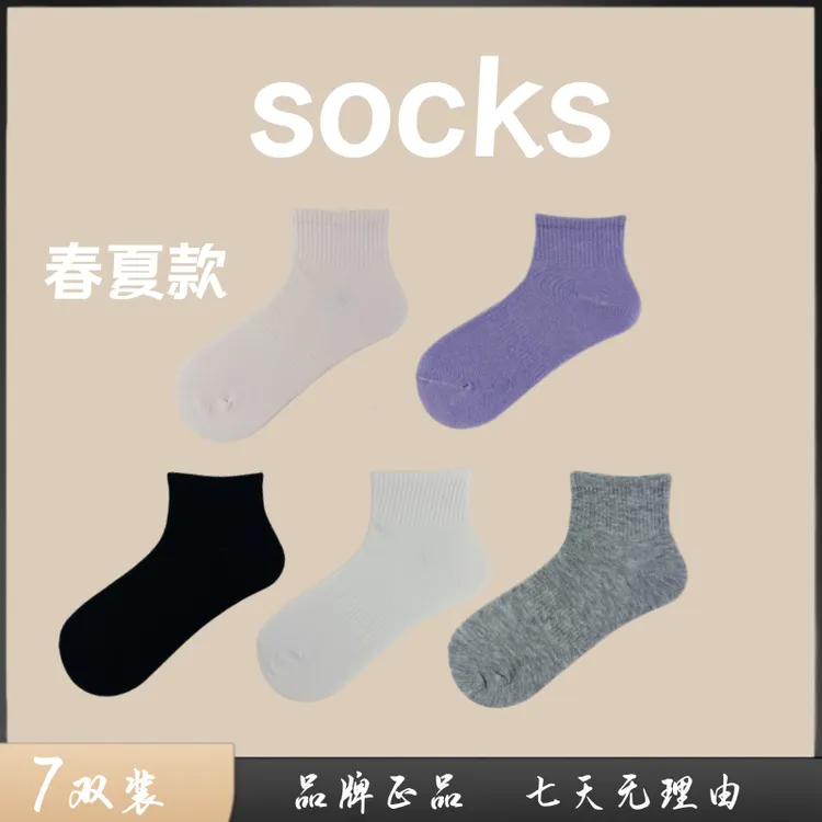 棉之创/高能感200针高密针织棉袜子简约柔软吸汗高弹纯色7双装