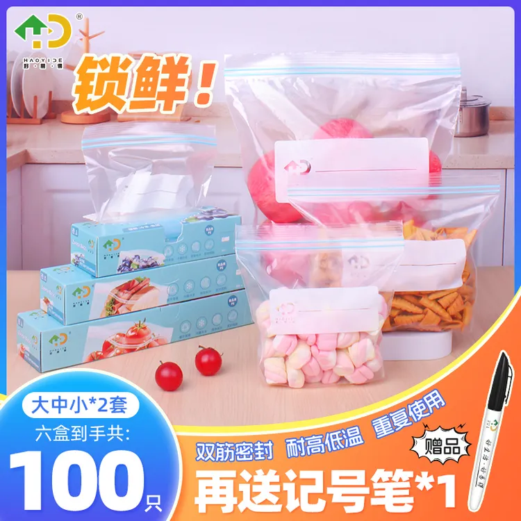 【好易得】铭品双筋保鲜袋冰箱专用密封袋食品级家用冷冻收纳袋龙年