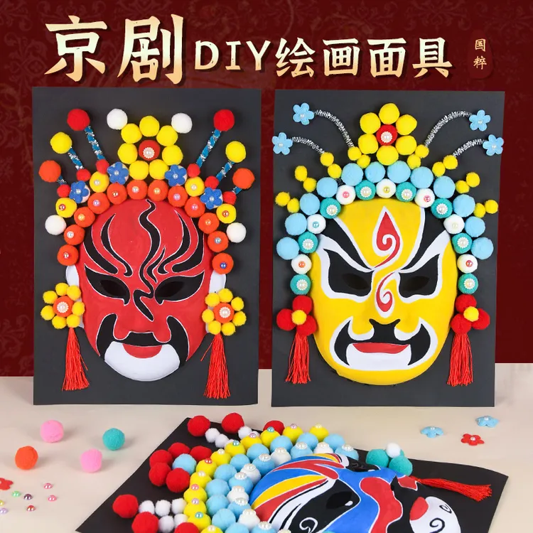 京剧脸谱面具手工材料包非遗文化diy幼儿园免勾线手绘川剧戏曲