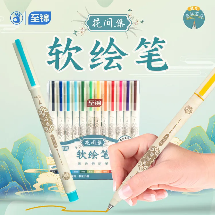 至锦国色勾线绘画手账笔学生笔记划重点练字软头彩色涂鸦软绘笔.