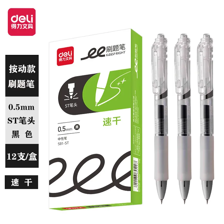 得力S01-ST按动中性笔高颜值学生0.5黑色简约刷题考试顺滑速干