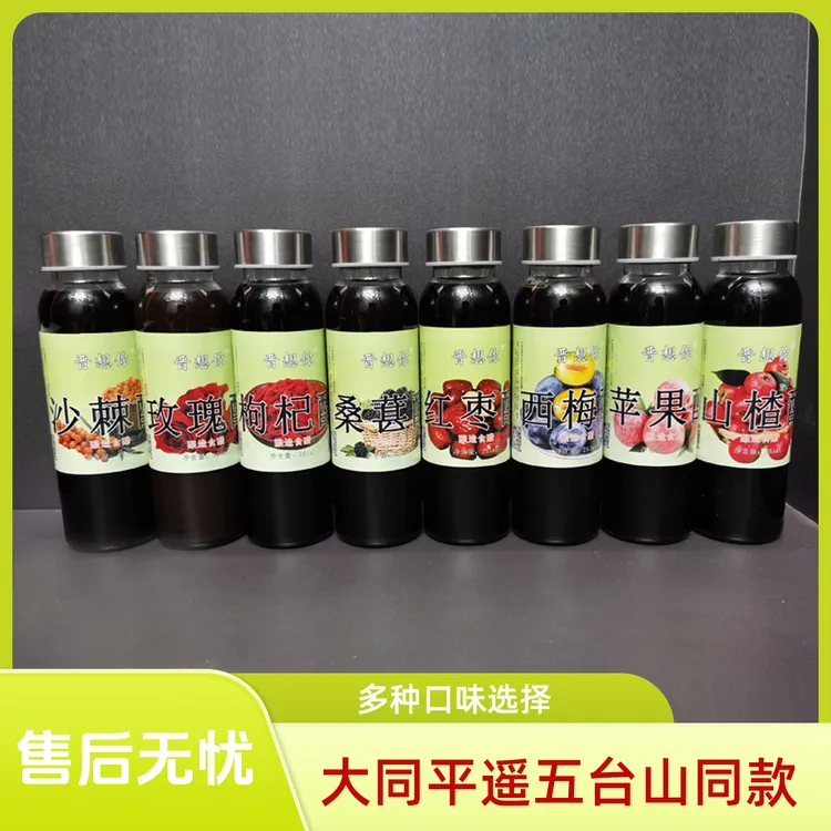 大同五台山平遥同款 山西果醋便携装玻璃瓶女生礼盒大容量随身瓶