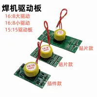 焊机驱动板 单管驱动板15;15,MOS管16:8大小驱动板