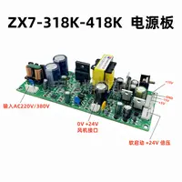 逆变电焊机ZX7-318K-418K双电压电源板倍压识别输出24V正负15V