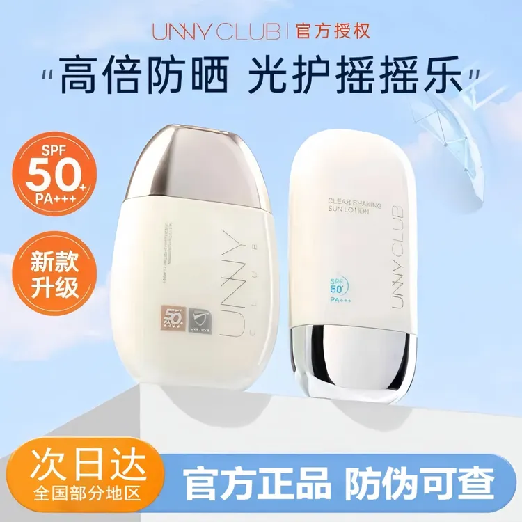 unny悠宜防晒霜男女面部身体隔离防晒乳防紫外线正品官方清透学生