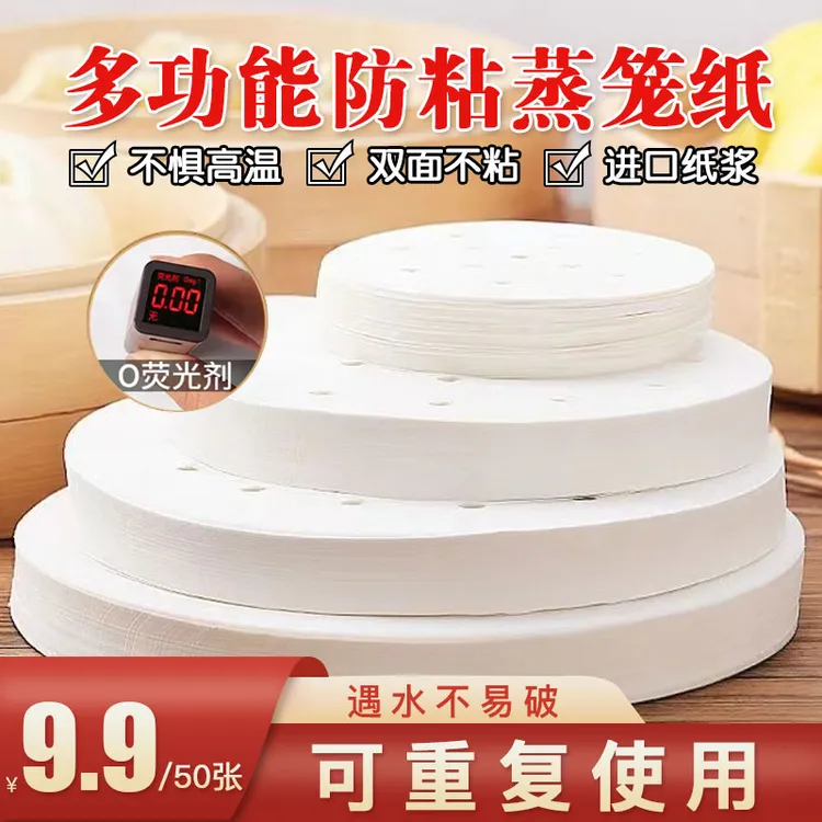 【50张包邮】不粘食品蒸笼纸蒸馒头防水防油加厚大号包子垫纸双面商品图