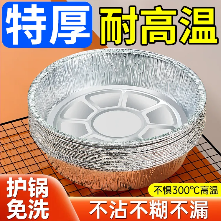 【8·8到手30个】锡纸盘空气炸锅专用加厚耐高温烤箱专用防油一次性