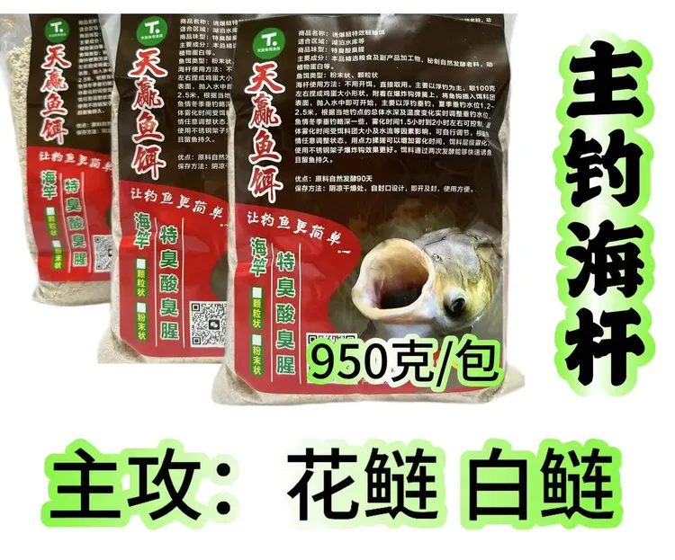 天赢李伟鱼饵（酸臭腥）大胖头浮钓鲢鳙饵料海杆专用江河水库湖