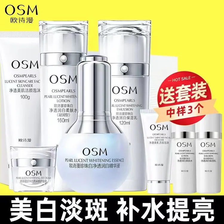 （送试用套）欧诗漫珍珠白净透润白护肤品套盒美白淡斑小白灯五件套