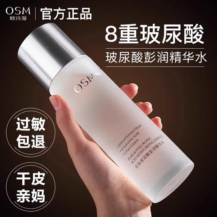 OSM/欧诗漫珍珠玻尿酸澎润精华水补水保湿清爽水干皮湿敷爽肤水