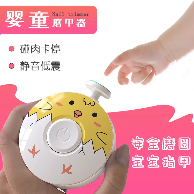 【宝宝电动磨甲器】婴儿指甲修剪器电动指甲钳新生儿剪刀安全磨指甲