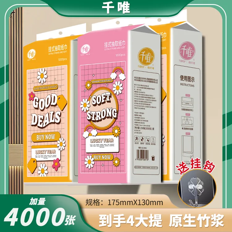 千唯【4提装】悬挂壁挂式抽纸原生竹浆餐巾擦手抽纸单提1000张250抽
