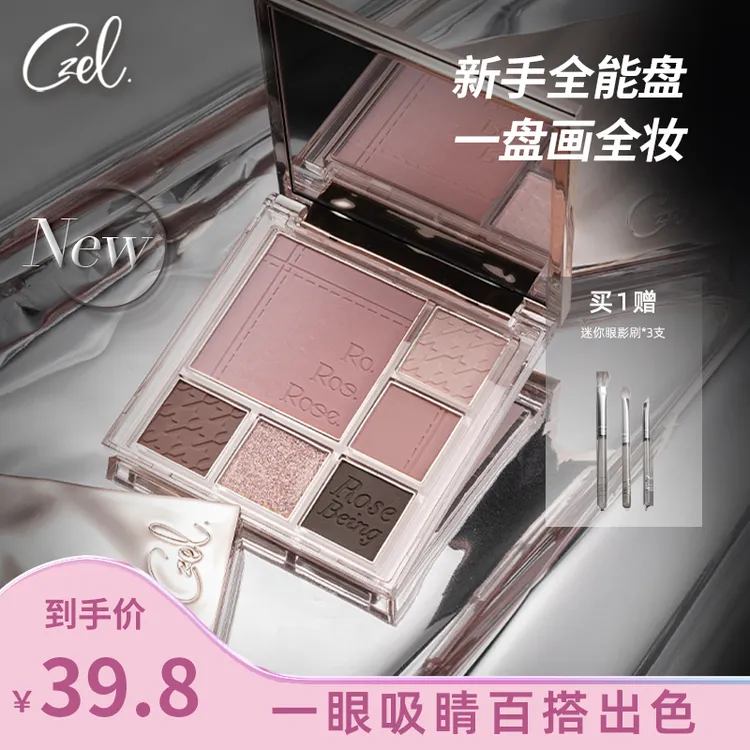 CZEL/绔姿多功能眼影盘ins风渐变腮红六色一体盘裸妆大地色纯欲GQ