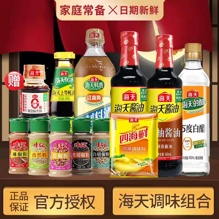 海天厨房调味品一单搞定套装 12件套2800克调味品商用家用调味料.