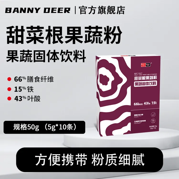 BD必第能量甜菜根粉果蔬粉健身甜菜碱冲饮蔬菜粉维生素c硝酸盐