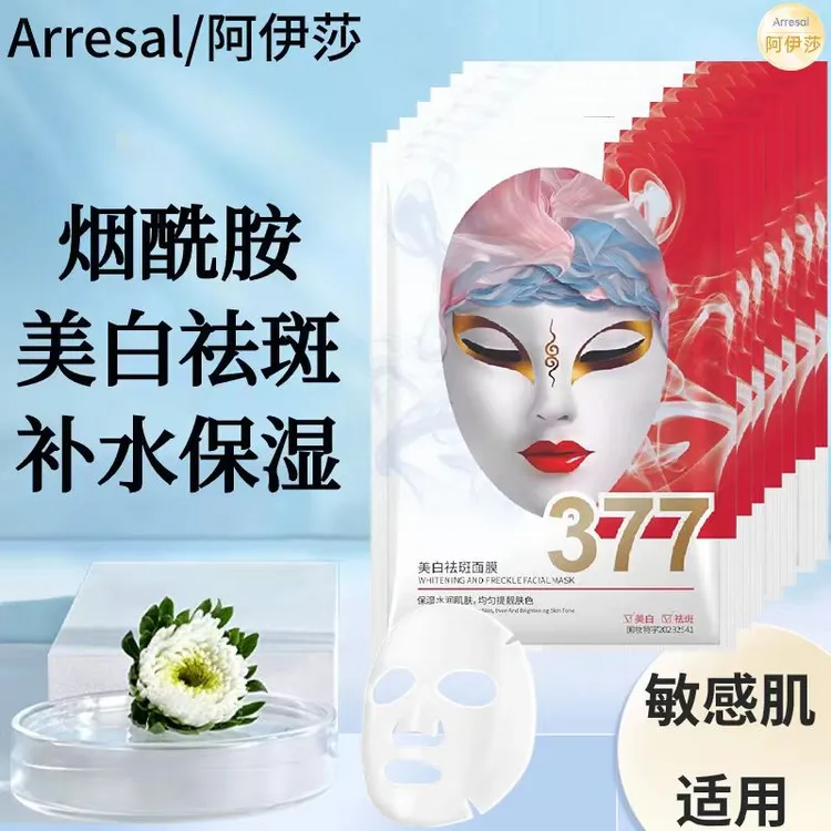 Flowziax/花姿嫚补水保湿祛淡斑亮肤嫩肤提亮舒缓烟酰胺美白面膜