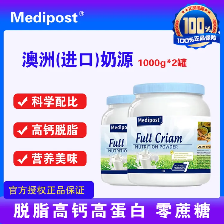 买一送一 澳洲品牌奶源脱脂蓝胖子高钙高蛋白牛奶营养粉补钙