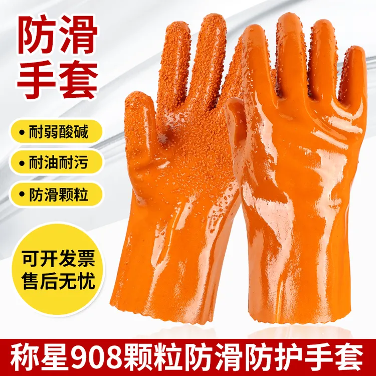 手套劳保耐磨工作防水防滑浸塑橡胶加厚胶皮杀鱼止滑工业称星908