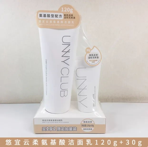 UNNY CLUB/悠宜超值装悠宜云柔氧基酸洁面乳温和保湿净颜控油清洁
