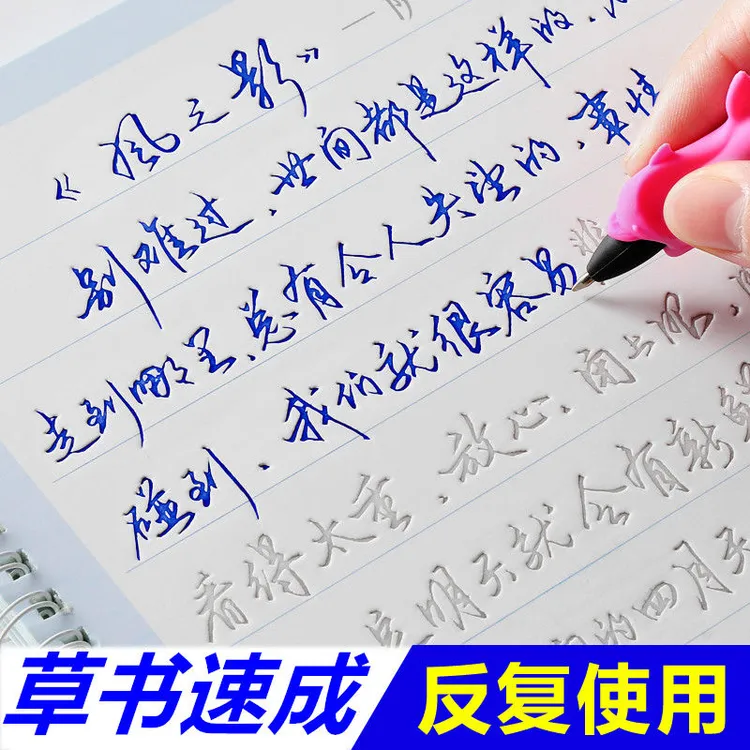 行草字帖成人行书行草男女生潇洒手写体连笔练字帖硬笔书法行草书