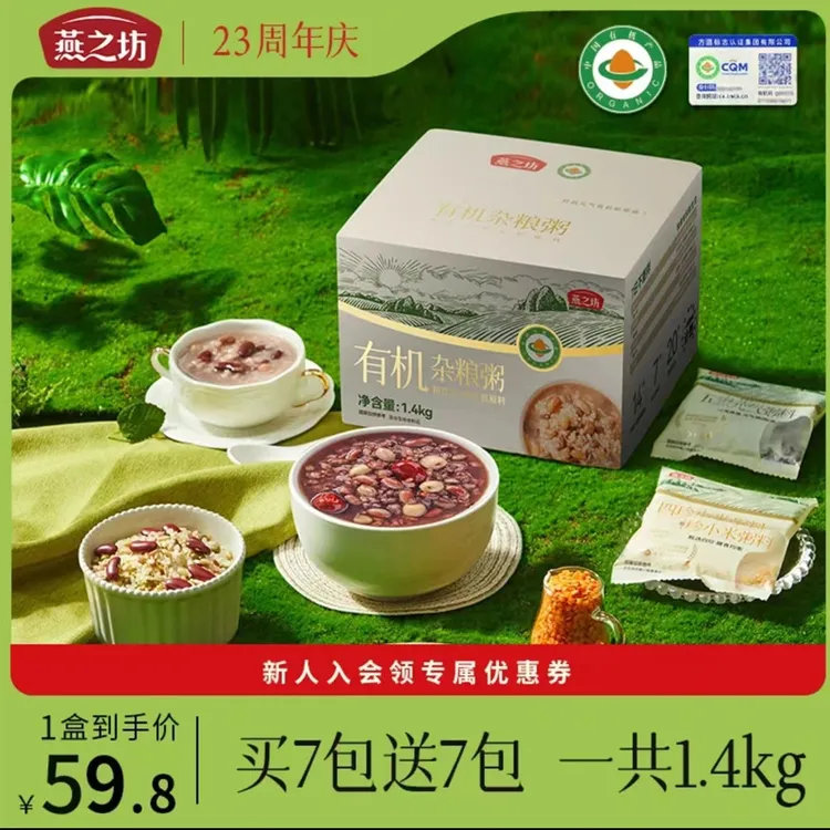 燕之坊有机杂粮粥1.4kg八宝粥杂粮米粗粮早餐糙米粥营养健康
