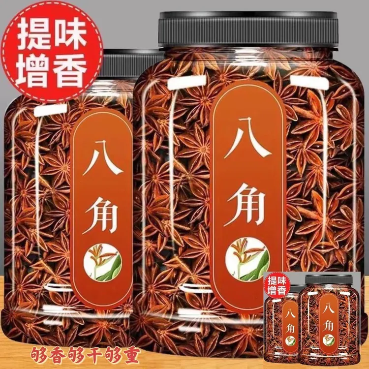 无硫八角250g一罐香料调味料卤料精选手选八角炖肉颗粒家用烹饪