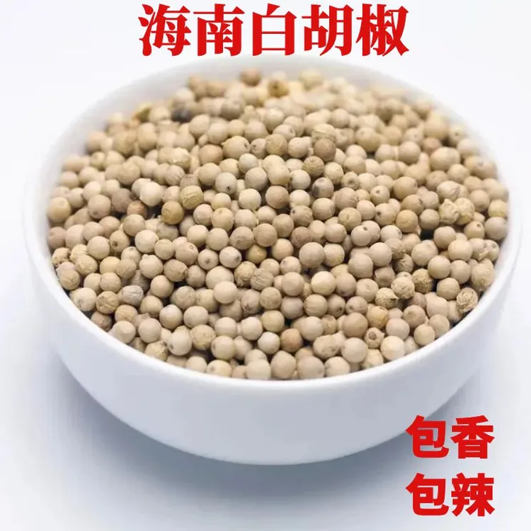 正宗海南特产白胡椒，口感辛辣香味浓郁香浓颗粒餐饮纯正做菜天然