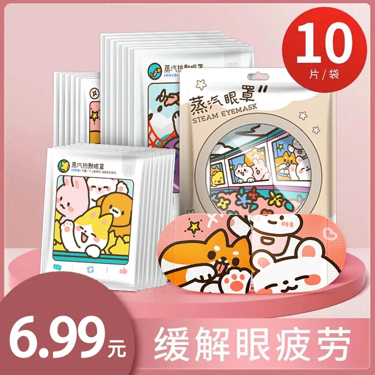 蒸汽眼罩缓解眼疲劳干涩发热敷舒缓睡觉遮光专用男女学生护眼ad1