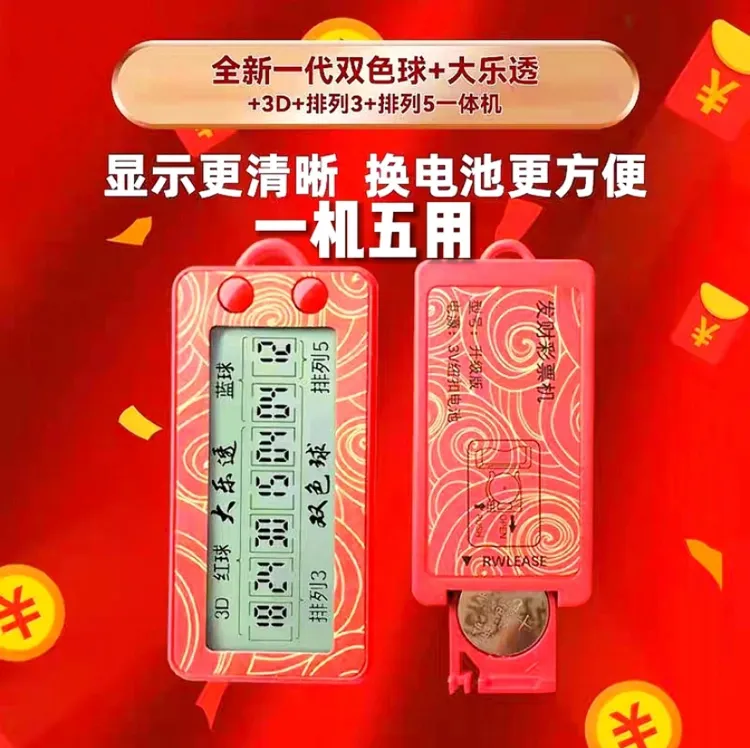 数字摇号选号器彩票选号器双色大透排列3/53D五合一双模式可选