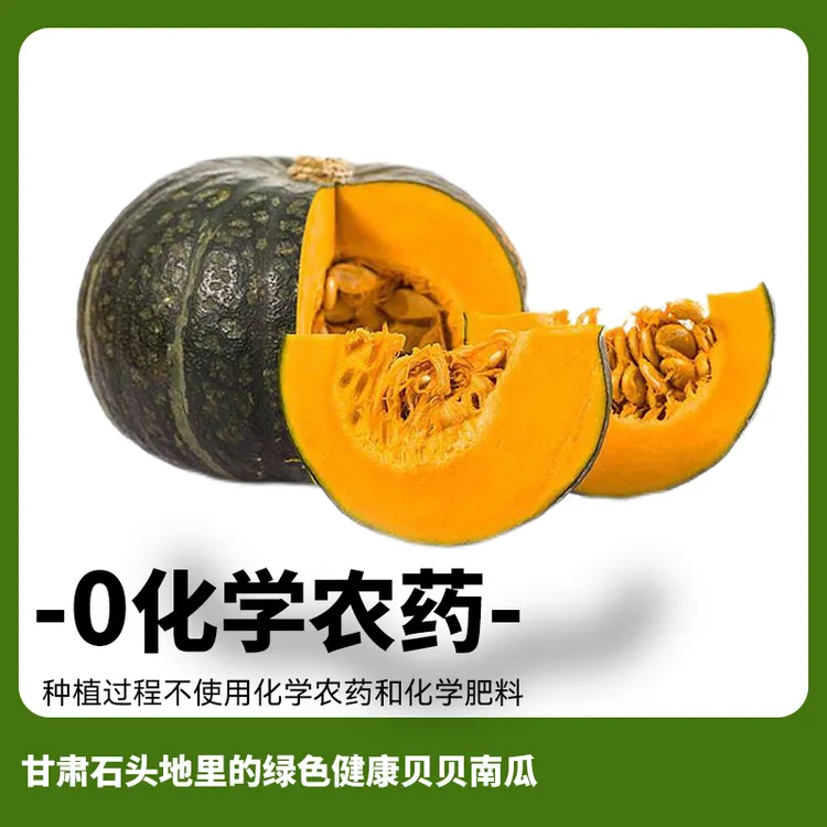 甘肃板栗南瓜甄选健康自然贝贝南瓜品种粉糯含箱5斤原产地直发