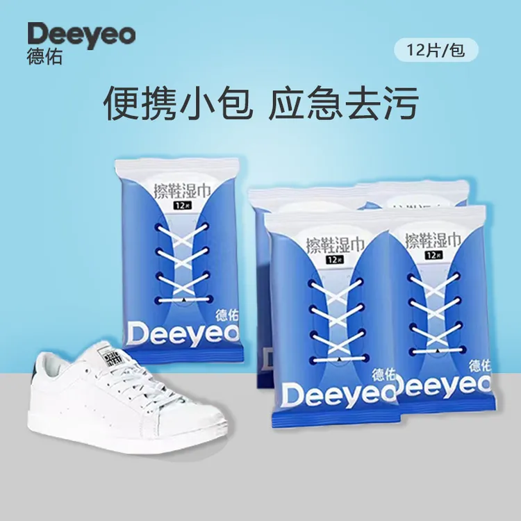 Deeyeo/德佑德佑擦鞋湿巾擦小白鞋子擦运动鞋免洗去污便携式刷鞋