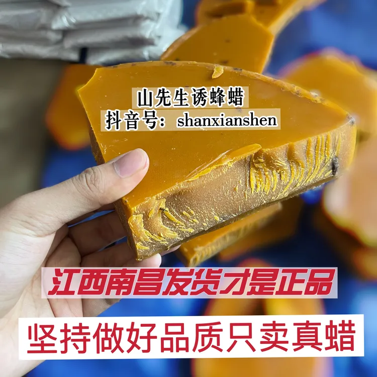 蜂蜡 诱蜂蜡 招蜂专用 老脾蜡 山先生诱蜂蜡（下单一天内发货）
