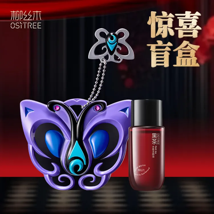 【官方福袋】柳丝木变妆好礼：卸妆油/卸妆膏中样+盲盒玩具随机送