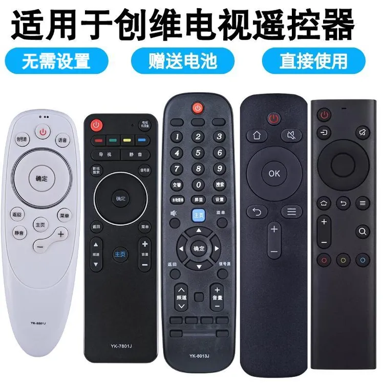 兴健适用创维遥控器电视万能通用型酷开安卓液晶红外6019J多功能
