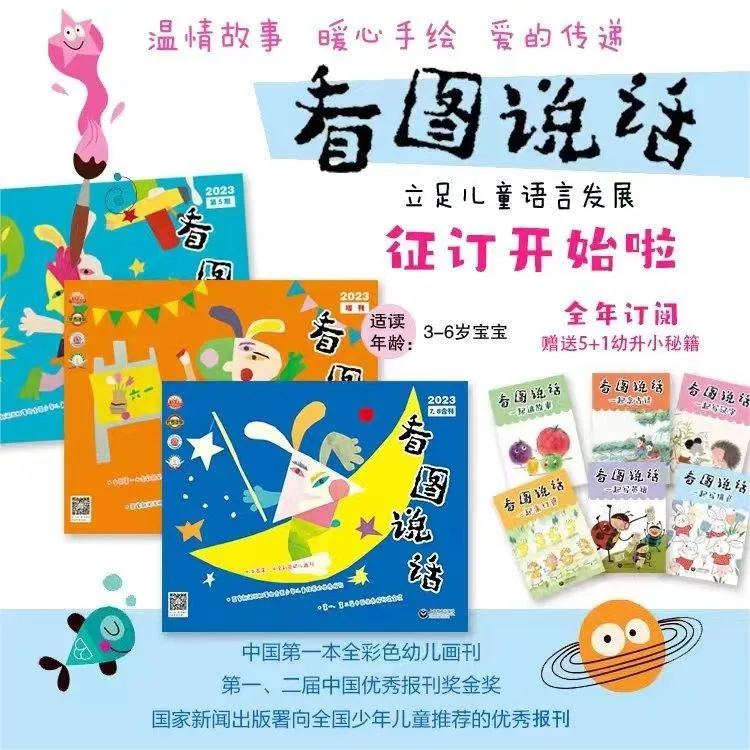 看图说话随机一期期刊