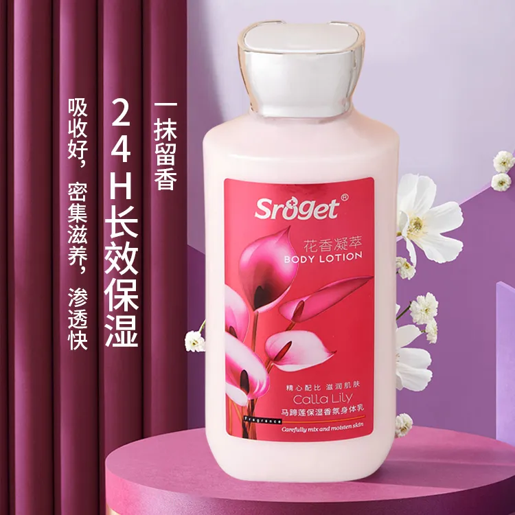 【可颜优品】施露洁马蹄莲保湿香氛身体乳补水留香持久保湿润肤乳