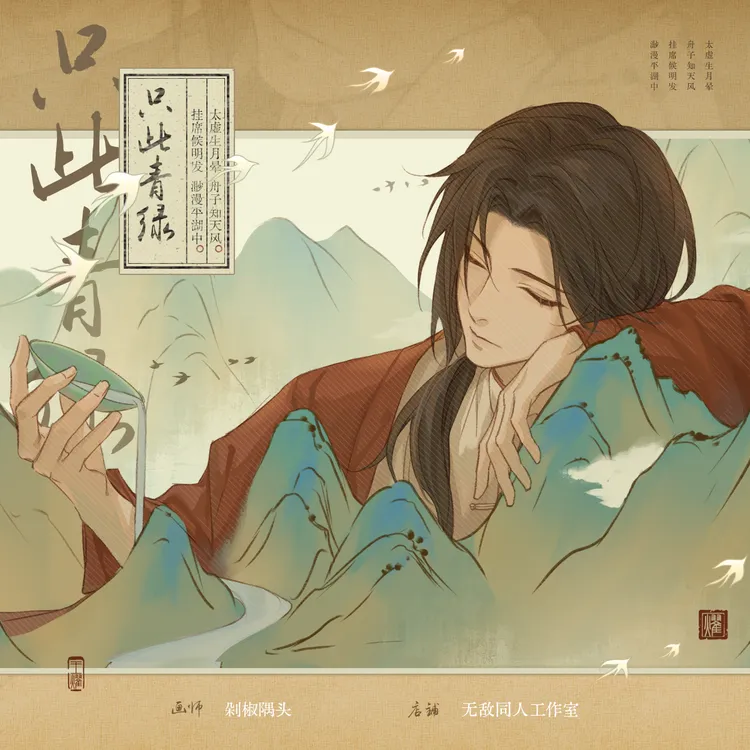 【代理寄售】APH【只此青绿】王耀同人周边 徽章 拍立得 明信片