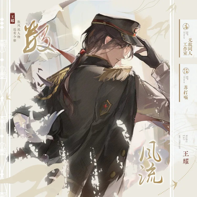 【代理寄售】APH【数风流】王耀同人周边 徽章 拍立得 明信片